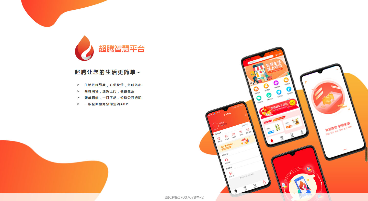 超騰智慧服務(wù)