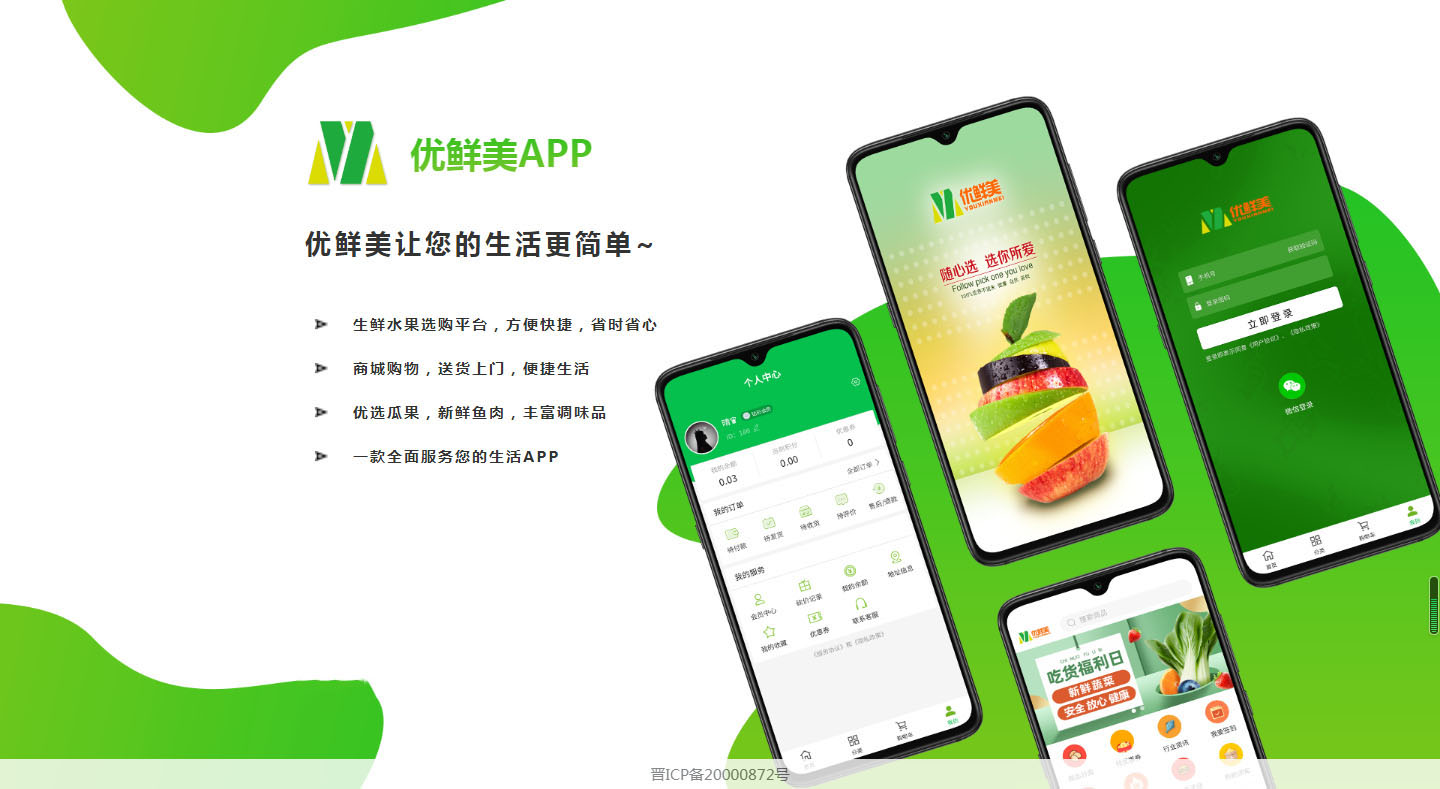 優(yōu)鮮美