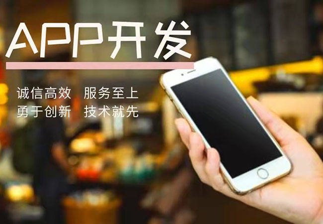 如何選擇一家靠譜的手機APP系統(tǒng)軟件開發(fā)公司