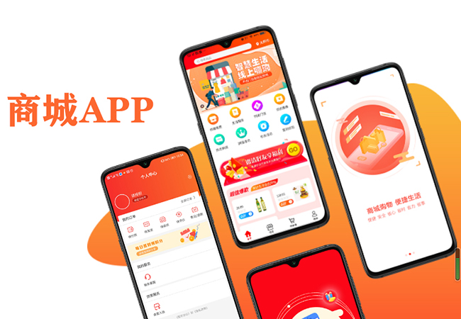 想開發(fā)一個商城類app，app開發(fā)公司報價是多少？