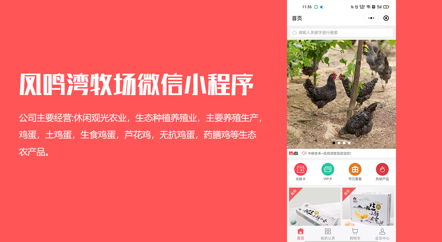 鳳鳴灣牧場(chǎng)