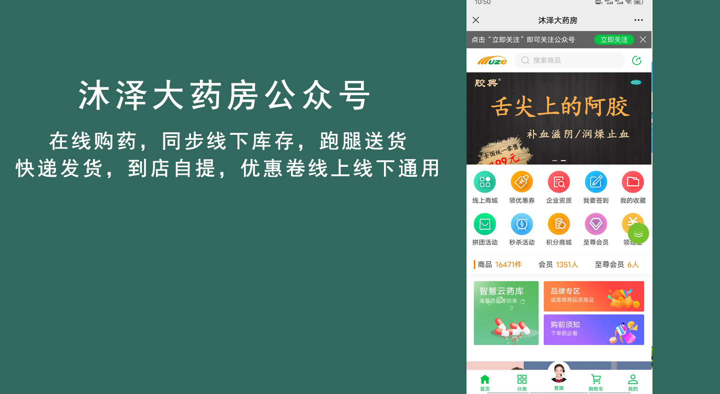 山西沐澤大藥房