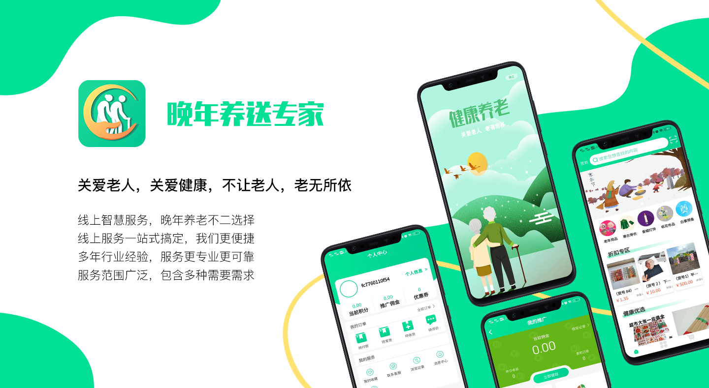 晚年送養(yǎng)專家APP