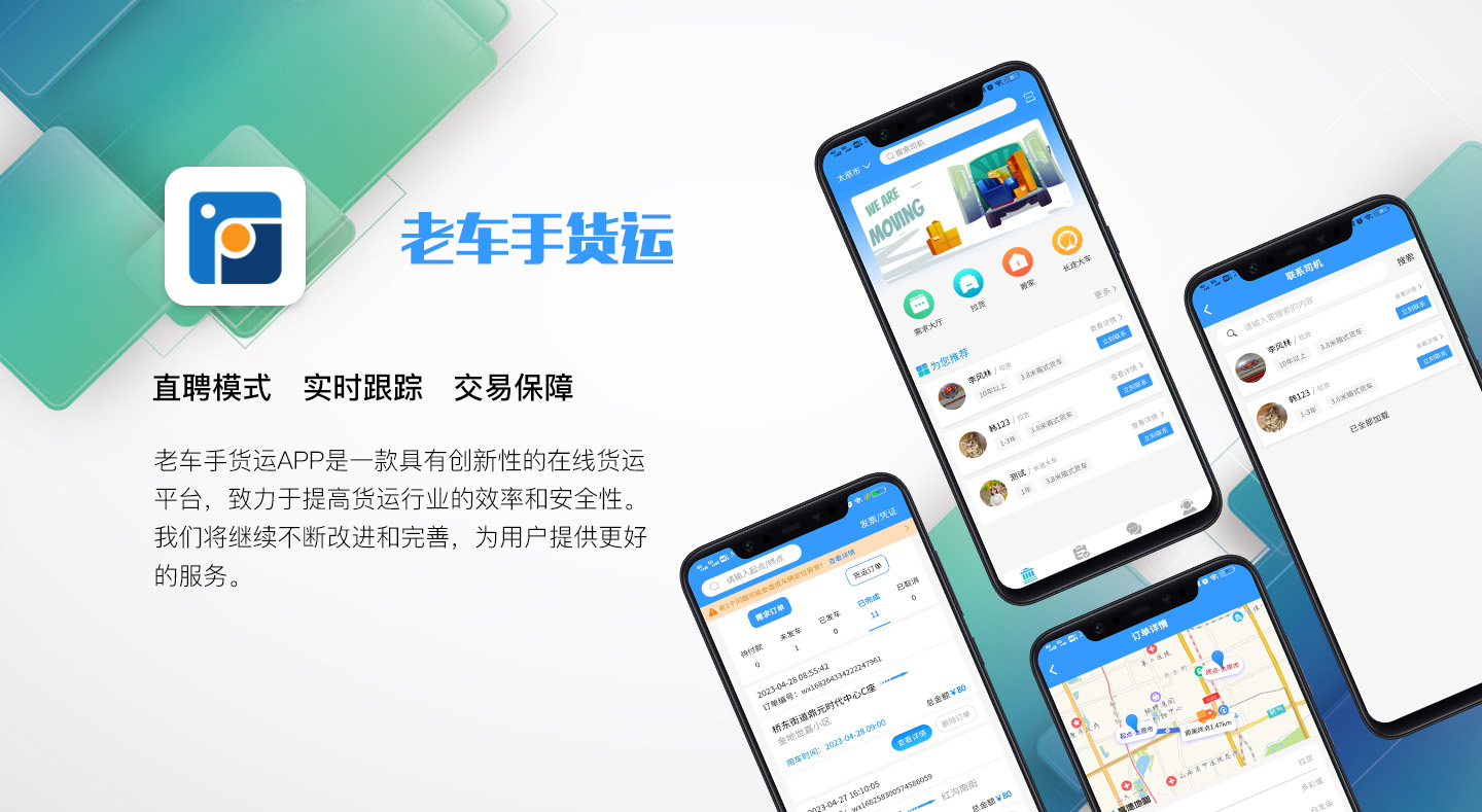 老車手代駕APP