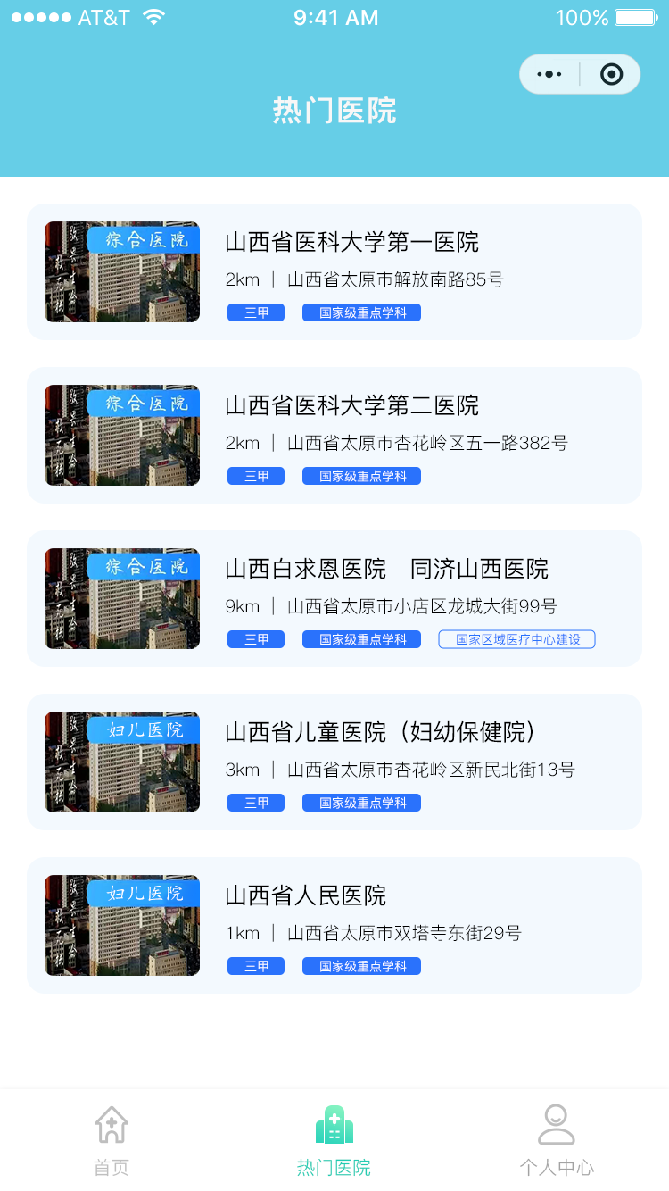 熱門醫(yī)院.png