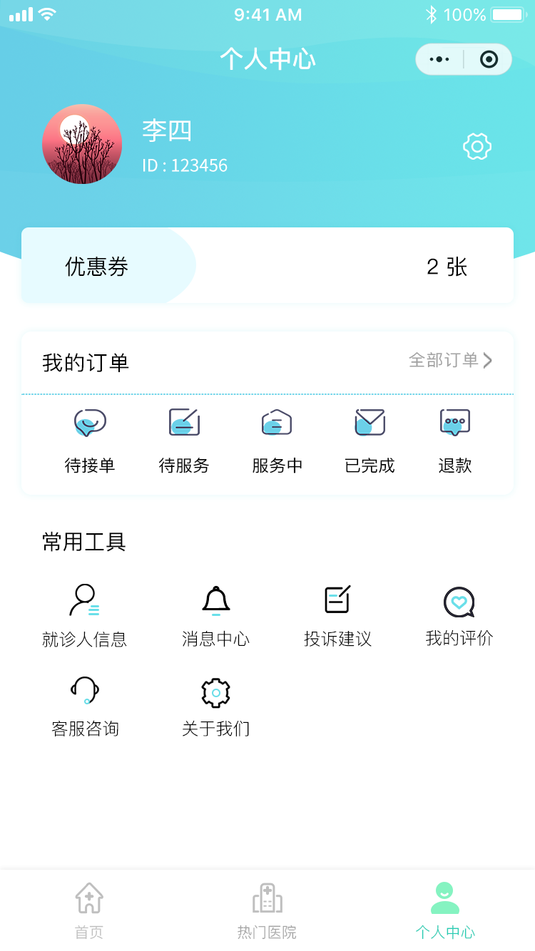 個人中心用戶.png