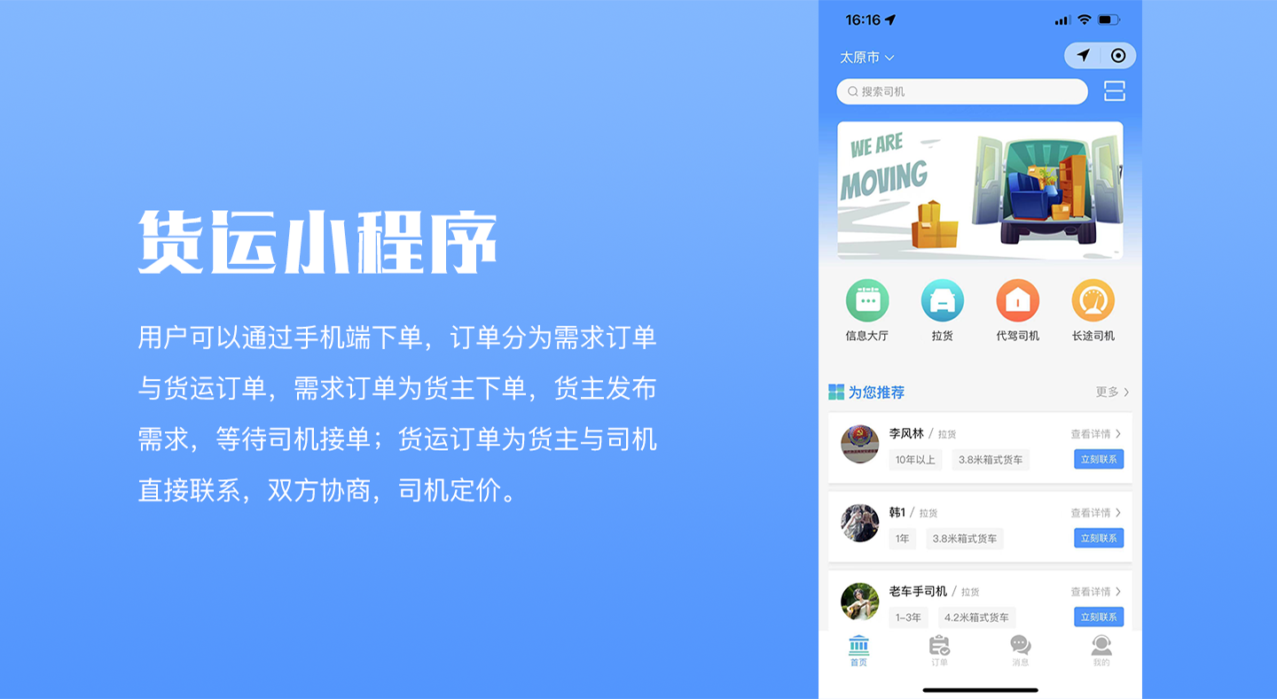 貨運小程序