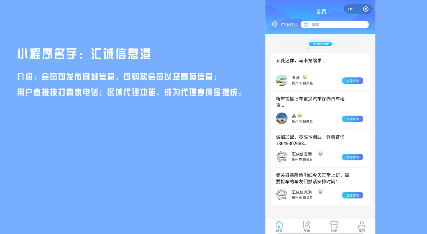 信息發(fā)布小程序